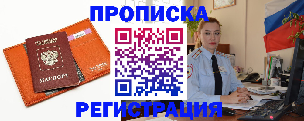 прописка регистрация в Сургуте