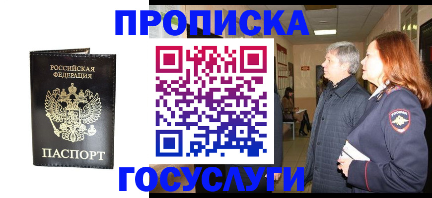 временная регистрация в квартире в Сургуте