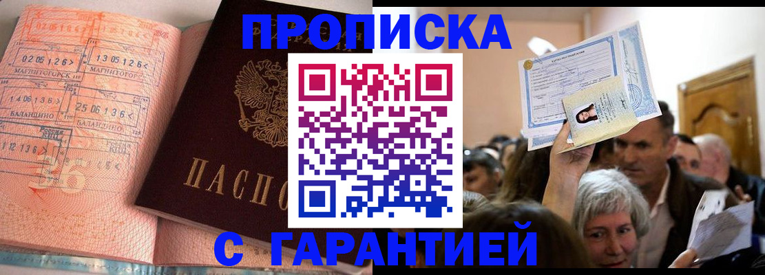 прописка в квартире в Сургуте