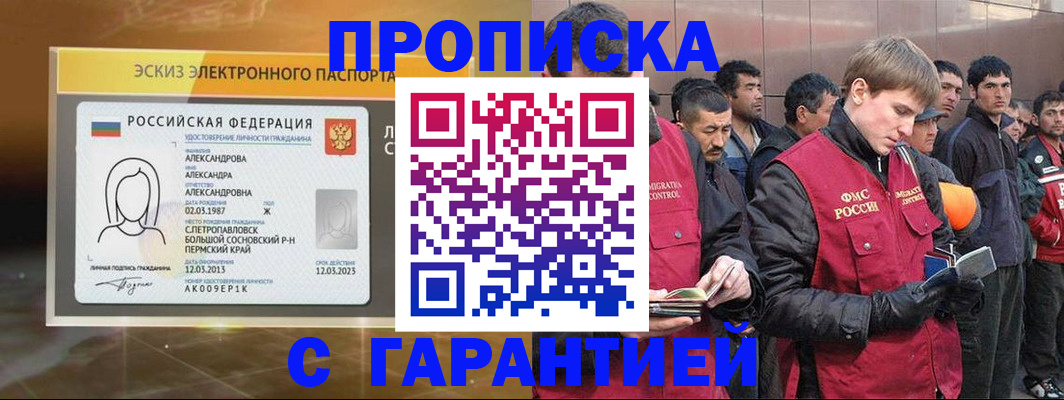 временная регистрация в Сургуте